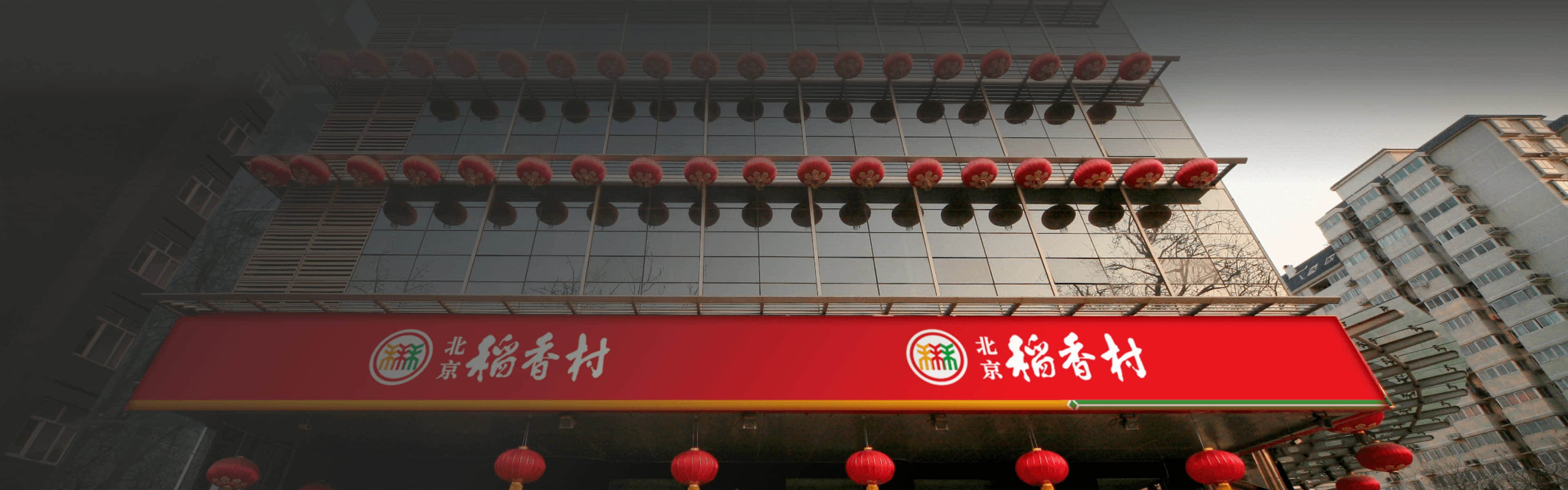 北京稻香村食品有限责任公司