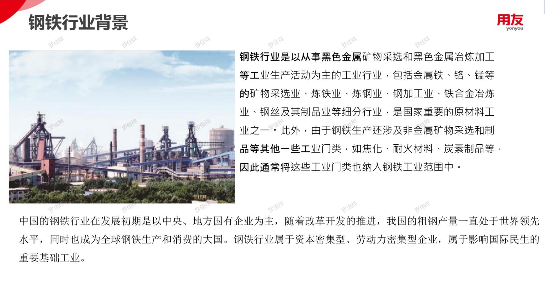 钢铁行业背景.jpg