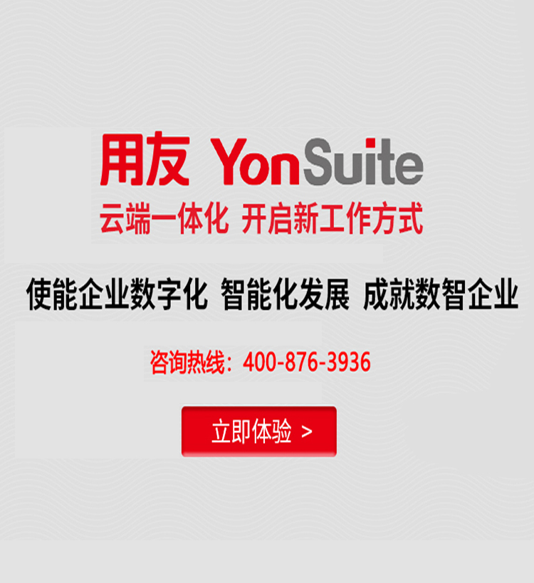 用友YonSuite