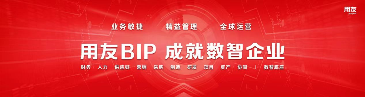 用友YonSuite
