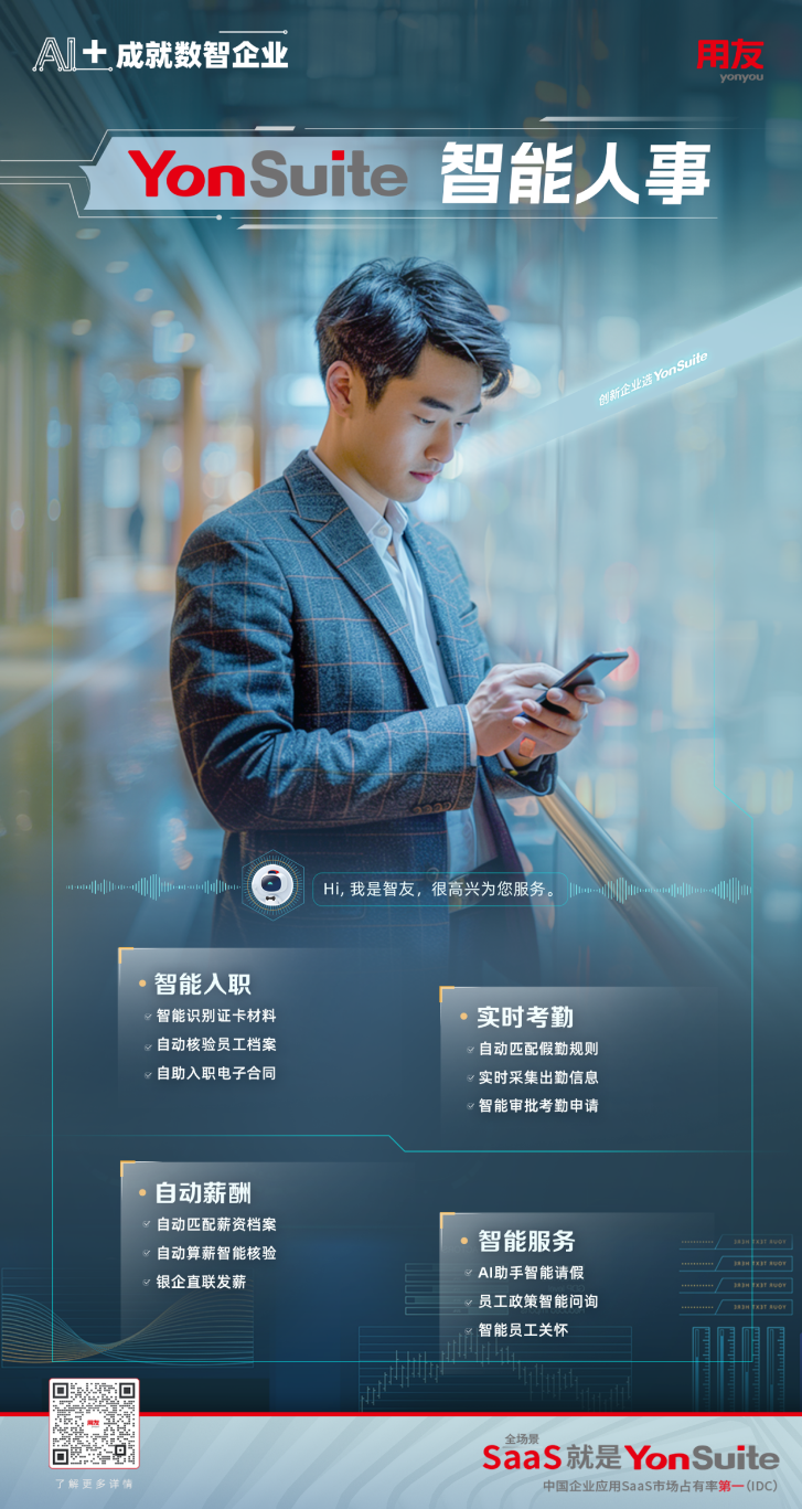 用友YonSuite 用友YonSuite