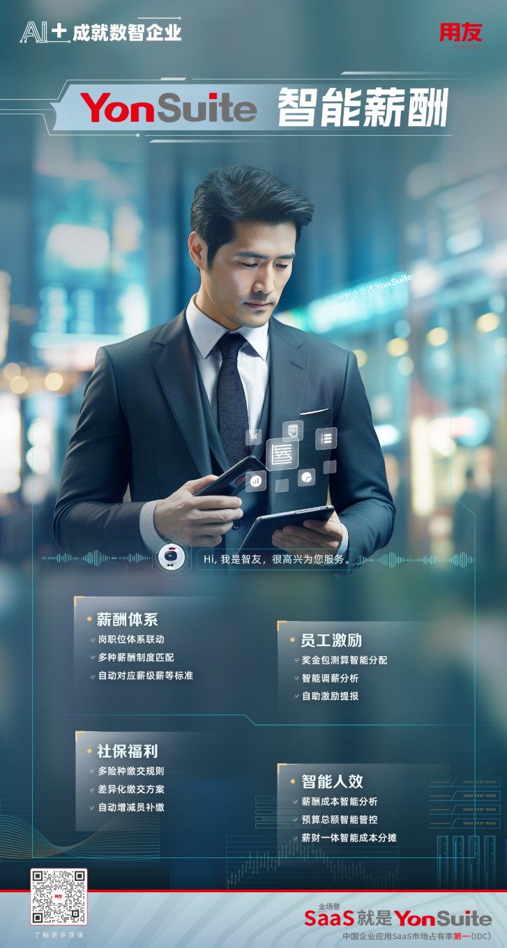 用友YonSuite 用友YonSuite