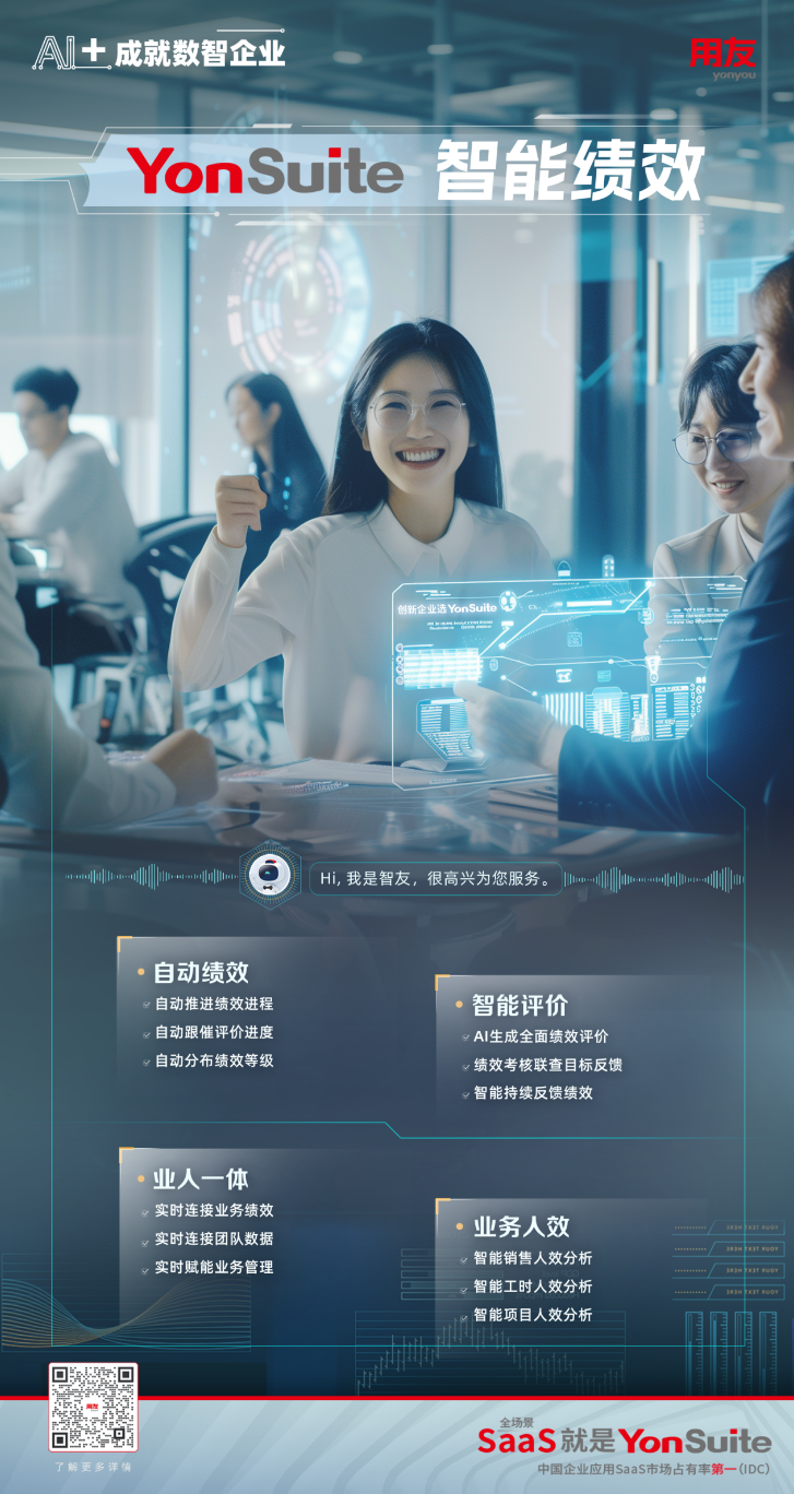 用友YonSuite 用友YonSuite