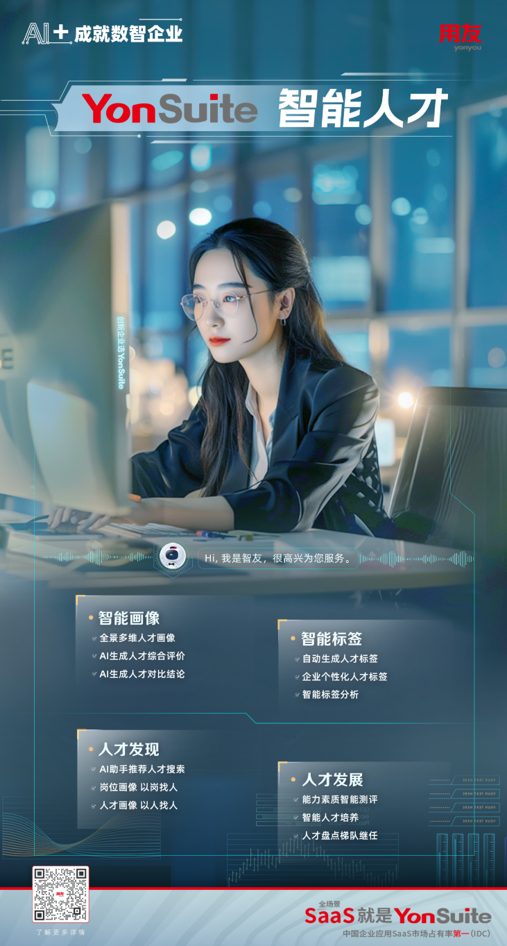 用友YonSuite 用友YonSuite