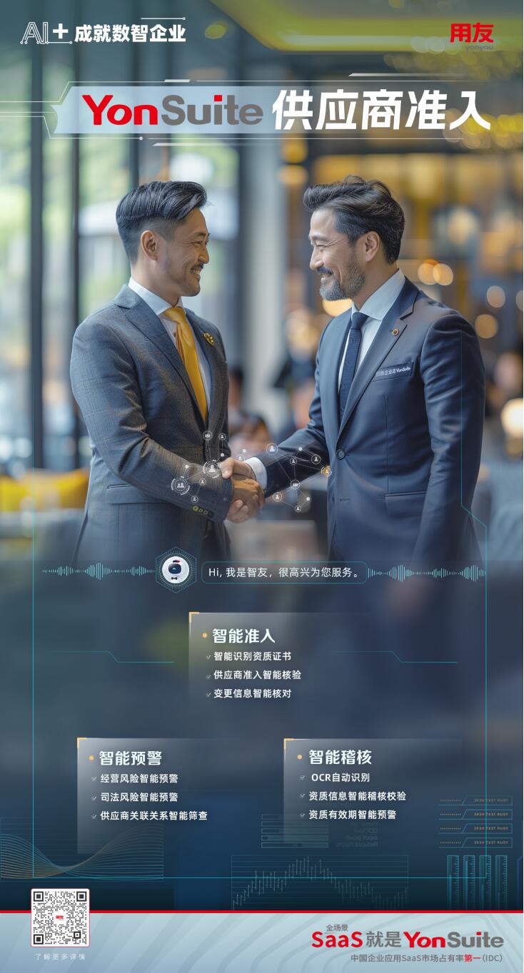用友YonSuite 用友YonSuite