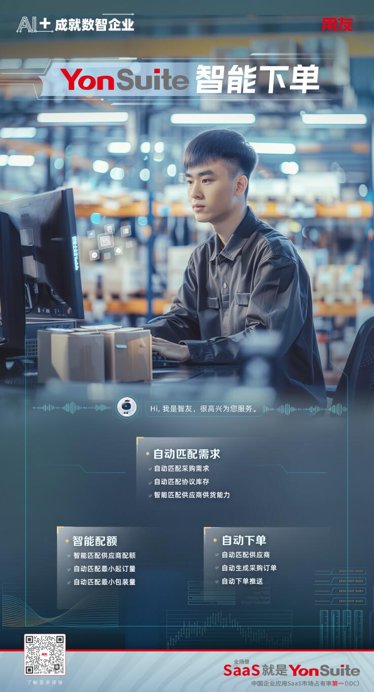 用友YonSuite 用友YonSuite