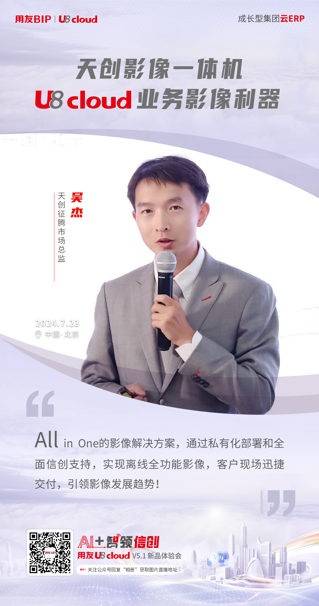 用友U8cloud 用友U8cloud