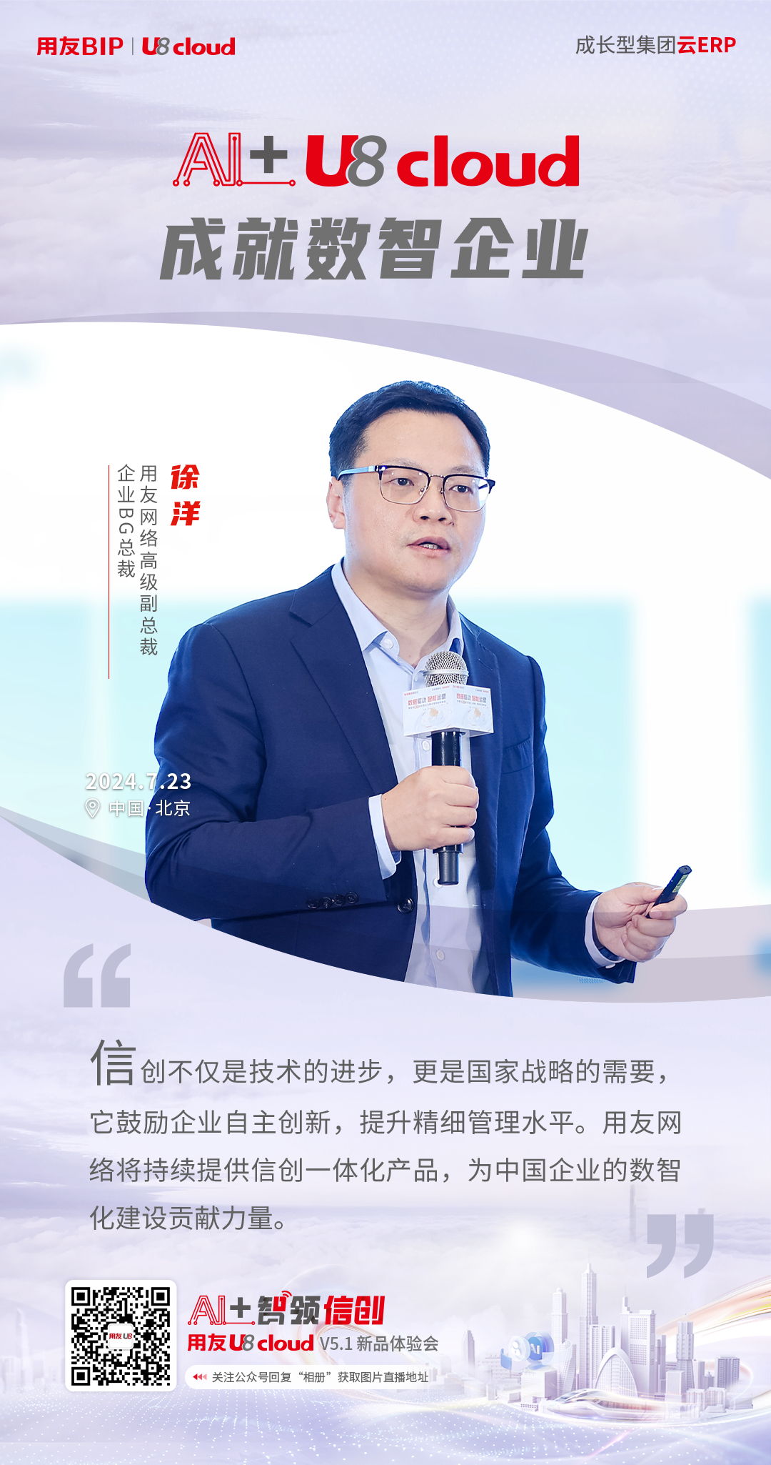 用友U8cloud 用友U8cloud