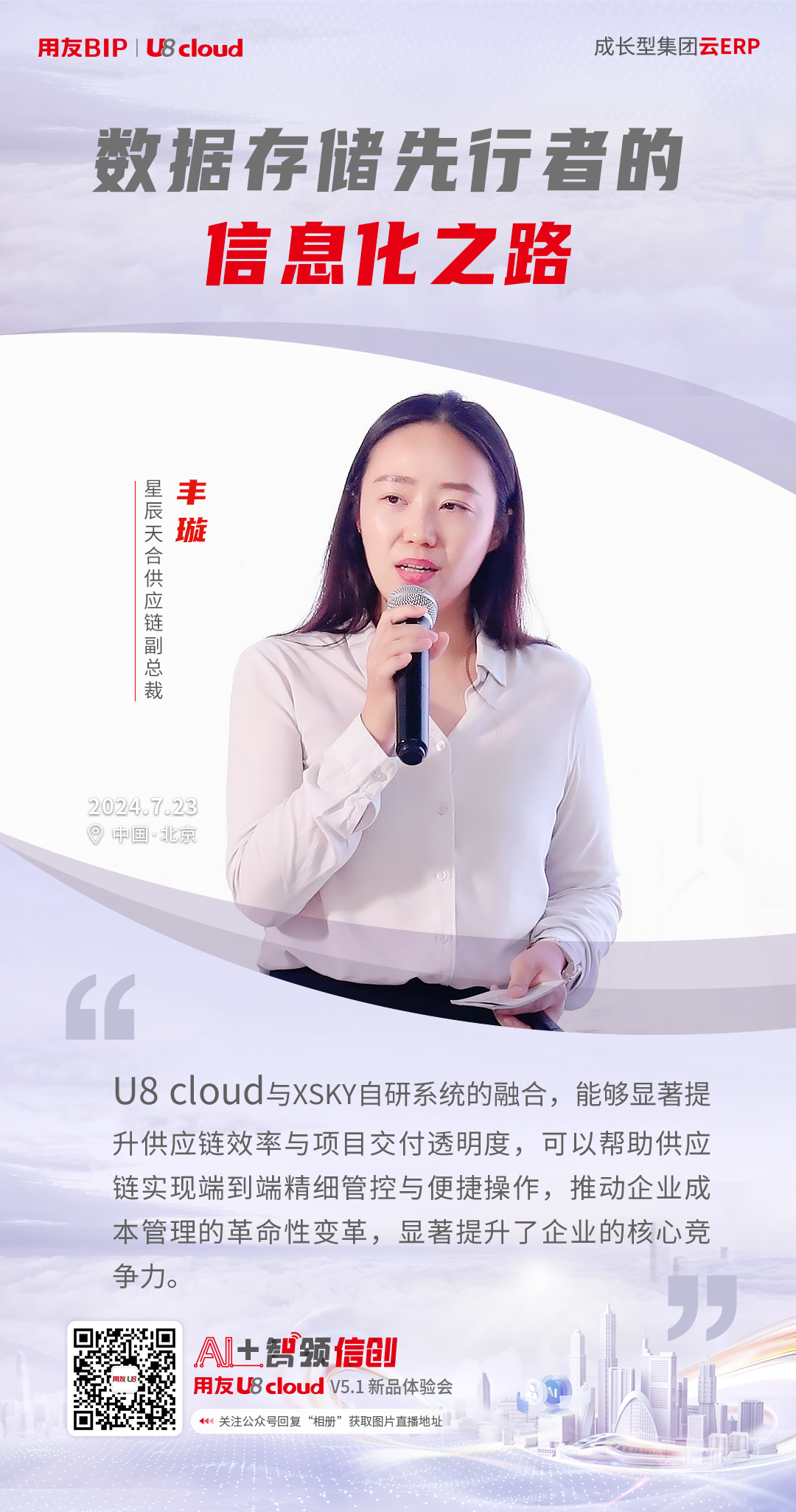 用友U8cloud 用友U8cloud