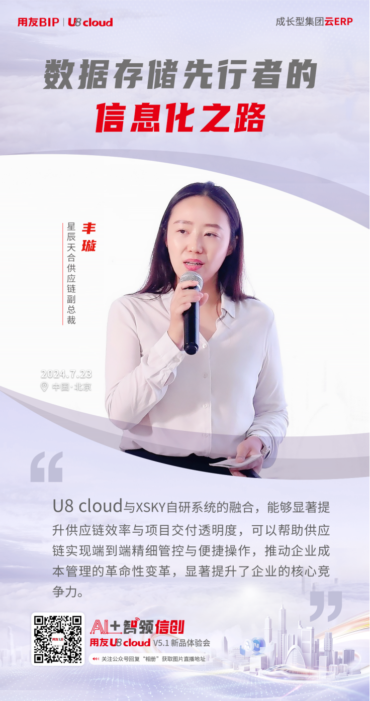 用友U8cloud 用友U8cloud