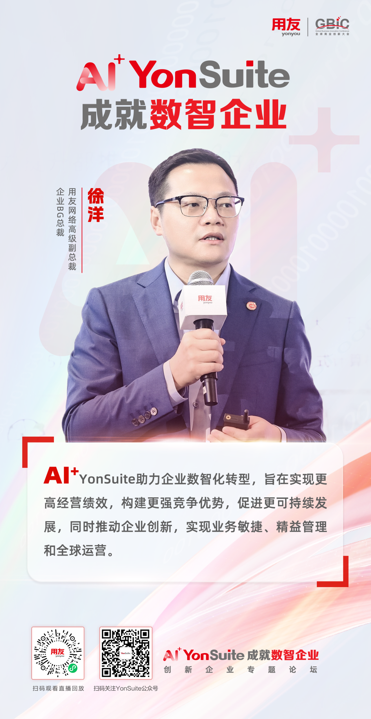 用友YonSuite 用友YonSuite