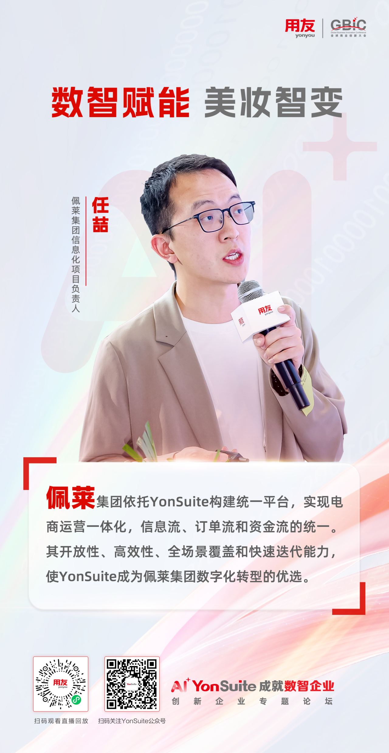 用友YonSuite 用友YonSuite