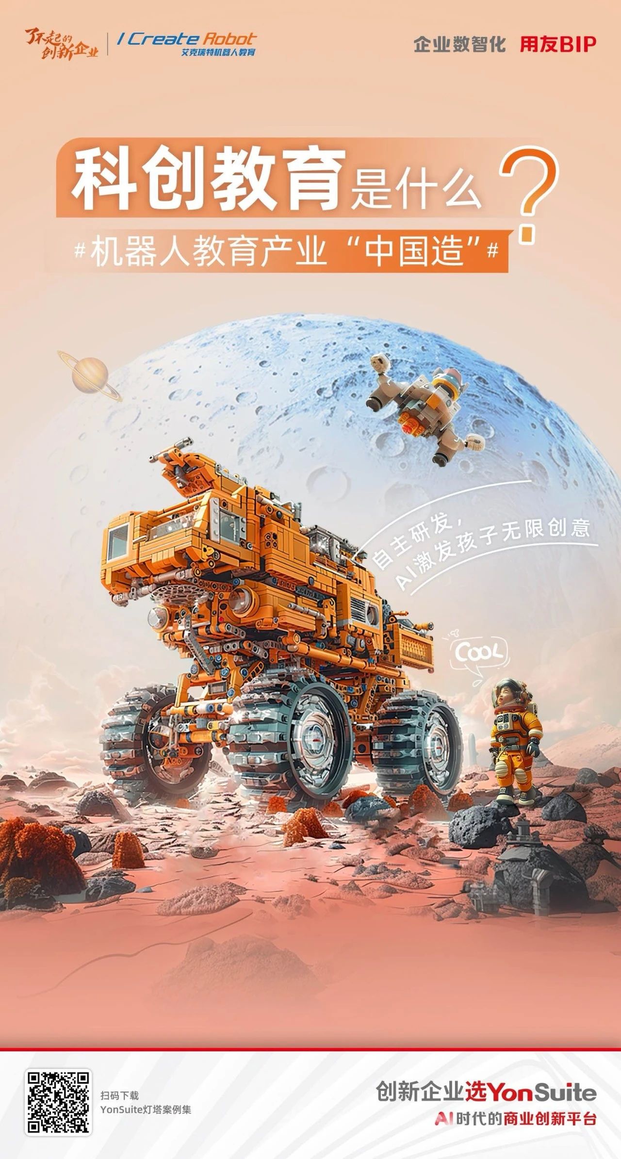 用友YonSuite 用友YonSuite