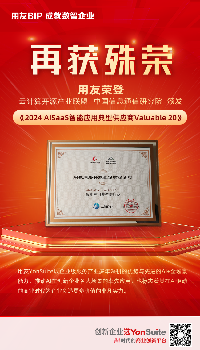 用友YonSuite