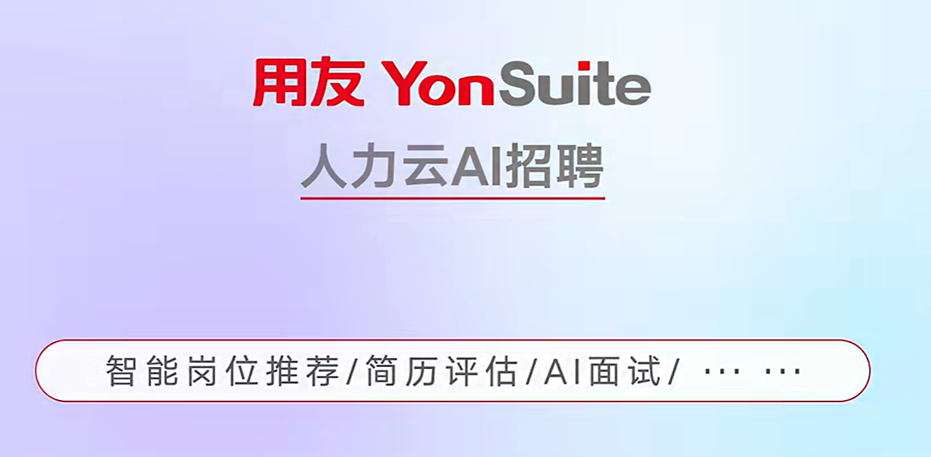 用友YonSuite
