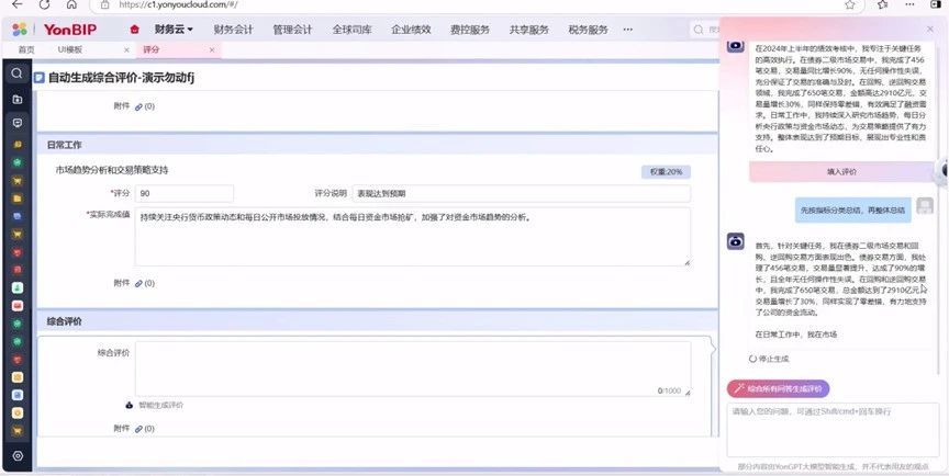 用友YonSuite 用友YonSuite