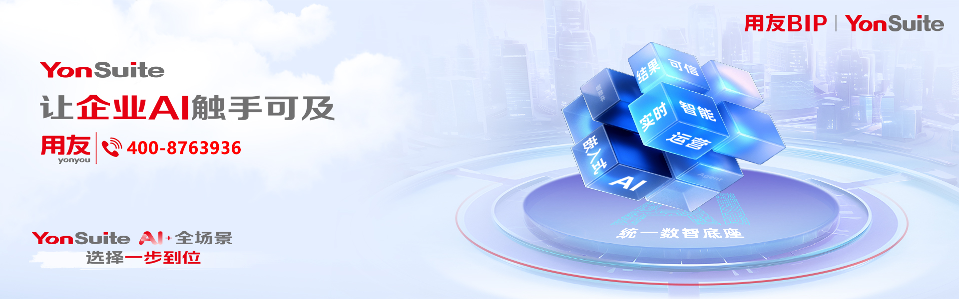 用友YonSuite1